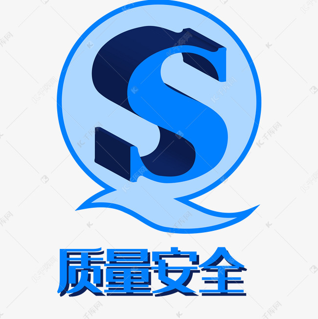 qs质量安全