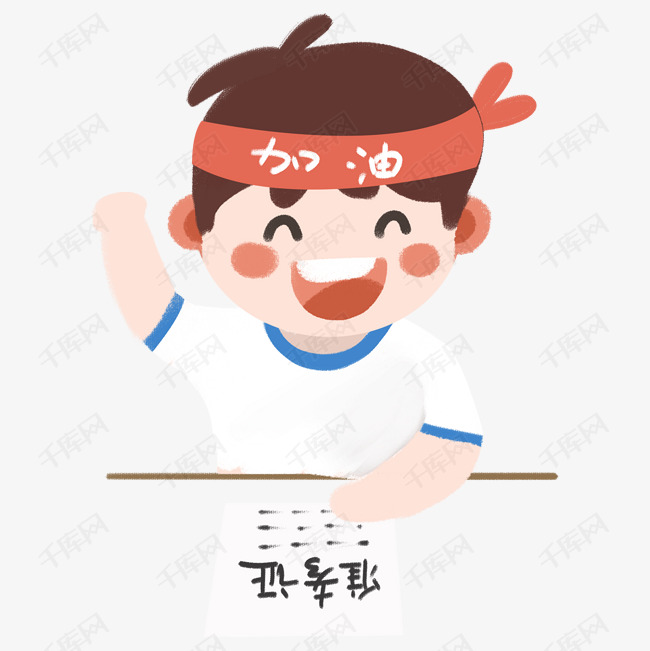 高考加油的q版小男孩免抠图