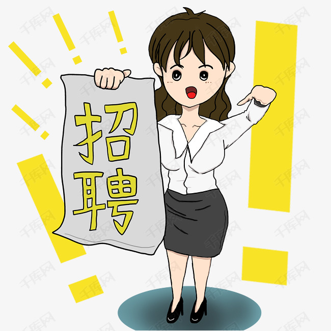 公司女职员
