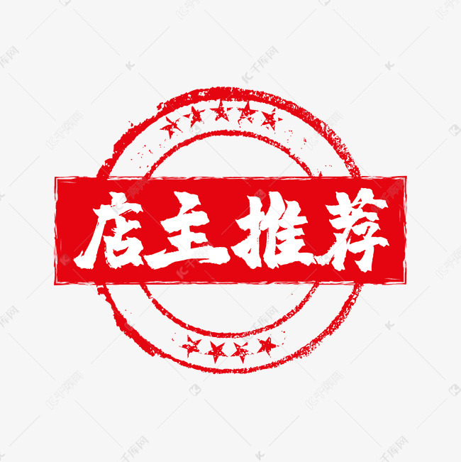 店主推荐图标淘宝