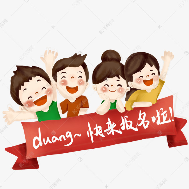 快来报名啦招生主题海报矢量图素材图片免费下载-千库网