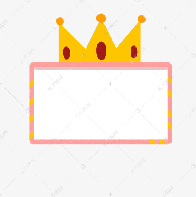 手绘黄色皇冠造型边框