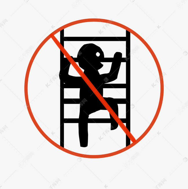 禁止爬梯子警示