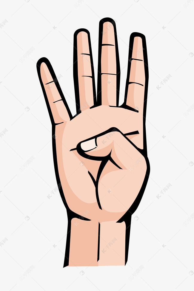 数字4的手势插画