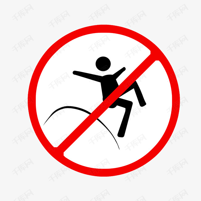 安全提示禁止跳跃