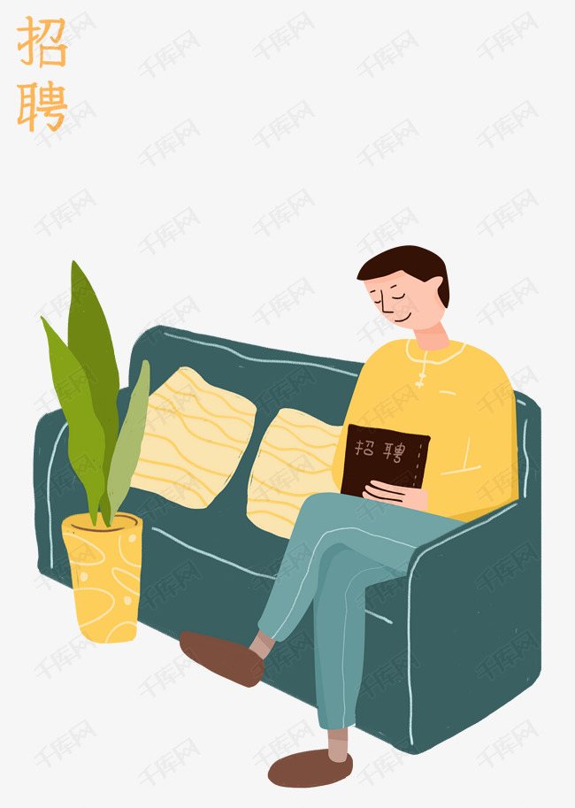 招聘动画_PSD应聘者 PSD格式应聘者素材图片 PSD应聘者设计模板 我图网(2)