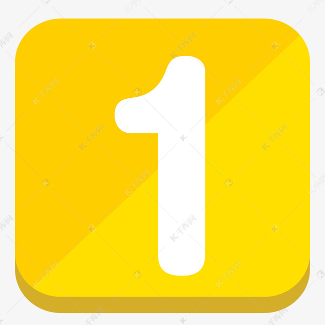 黄色的数字序号1图标