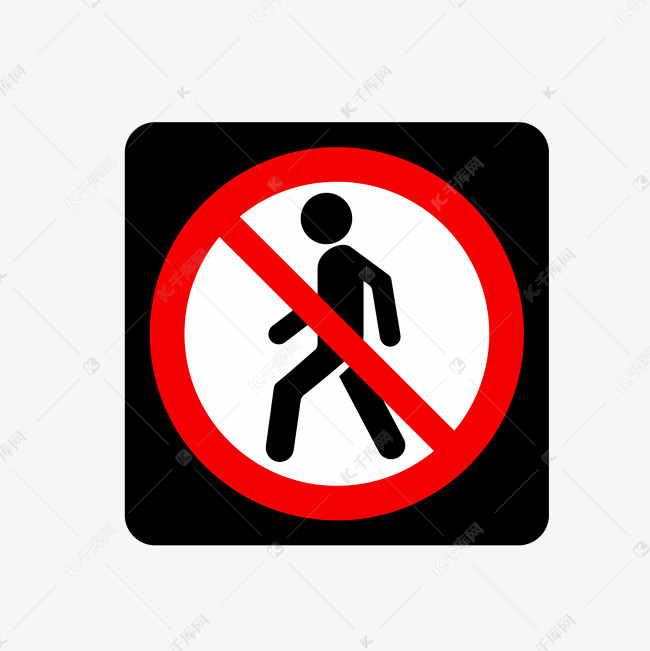 禁止步行的图标图片