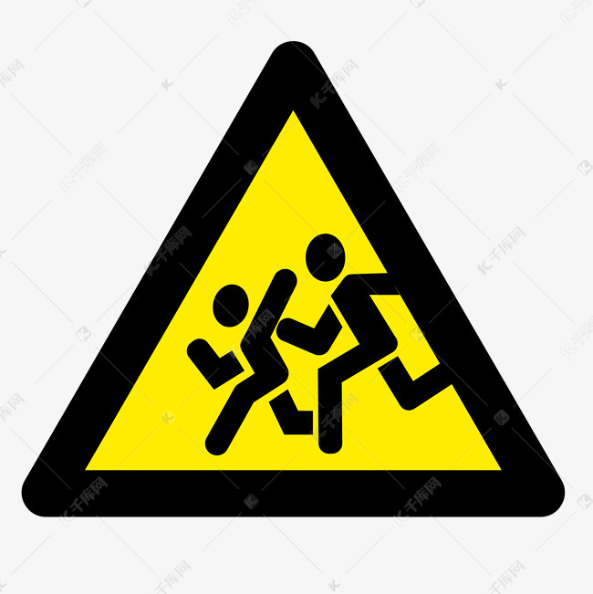 严禁追逐打闹图标