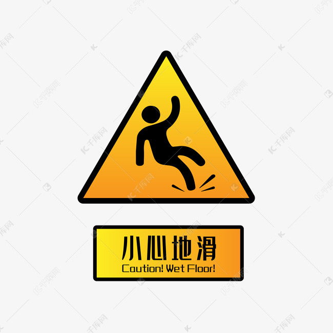 小心地滑提醒