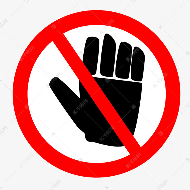 禁止手掌警示牌标识