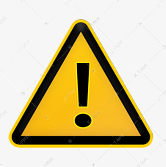 千库图片素材频道为危险小心警告牌png图片提供免费下载的机会,更多