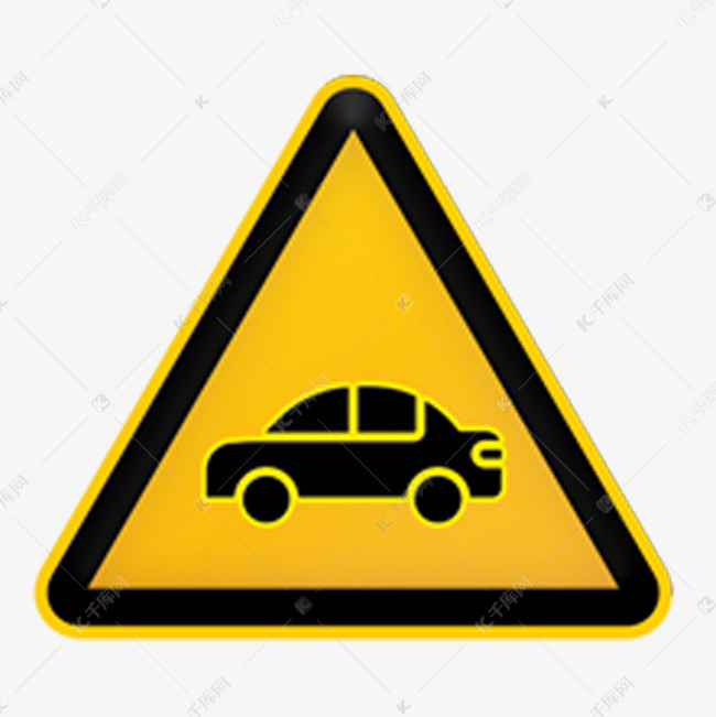 小心车辆警告牌