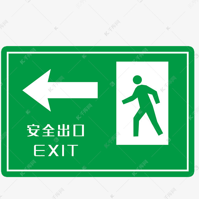 安全出口地铁站标识素材图片免费下载 高清促销素材psd 千库网 图片编号 安全出口地铁站标识素材图片免费下载 高清促销素材psd 千库网 图片编号