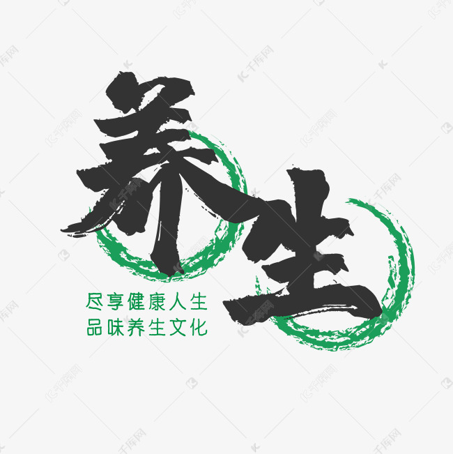 养生图片下载免费(养生图片下载免费观看)