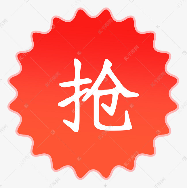 淘宝小标签淘宝小图标热销抢素材图片免费下载-千库网