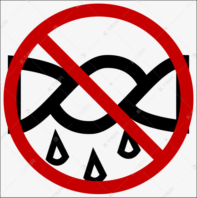 水洗标志不可拧干图片