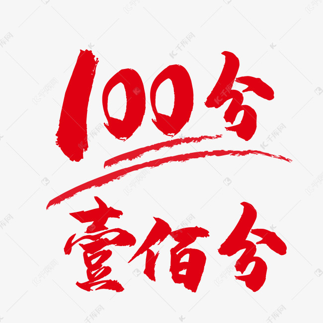100分素材图片免费下载-千库网
