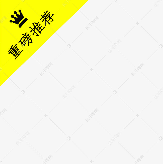 重磅推荐黄色背景素材图片免费下载 高清促销素材psd 千库网 图片编号