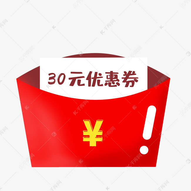 30元现金券