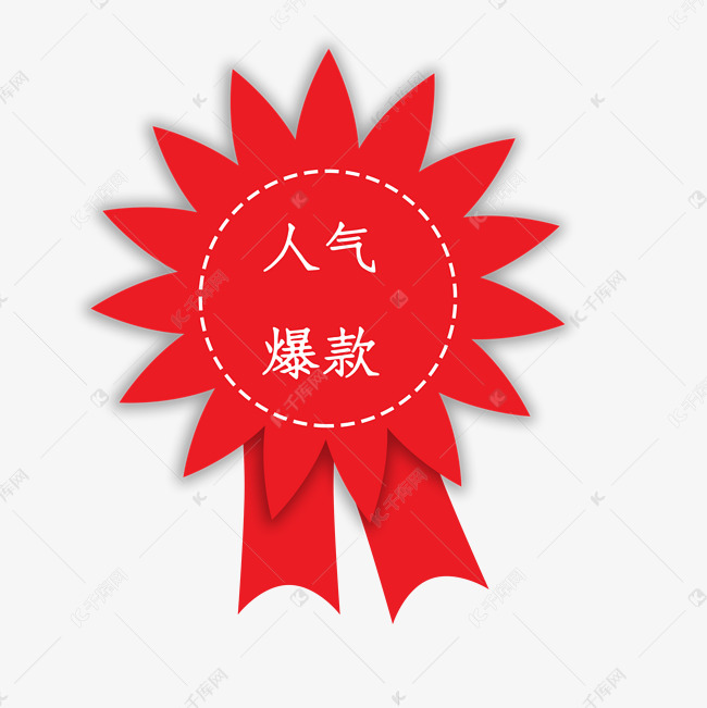 人气爆款,淘宝素材,红色