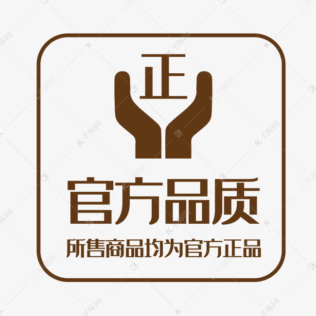 官方正品