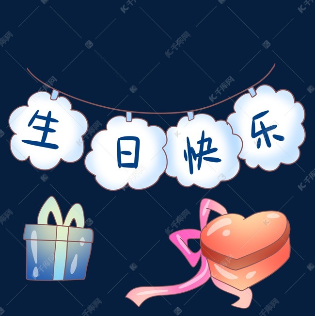 生日装饰物卡通插画