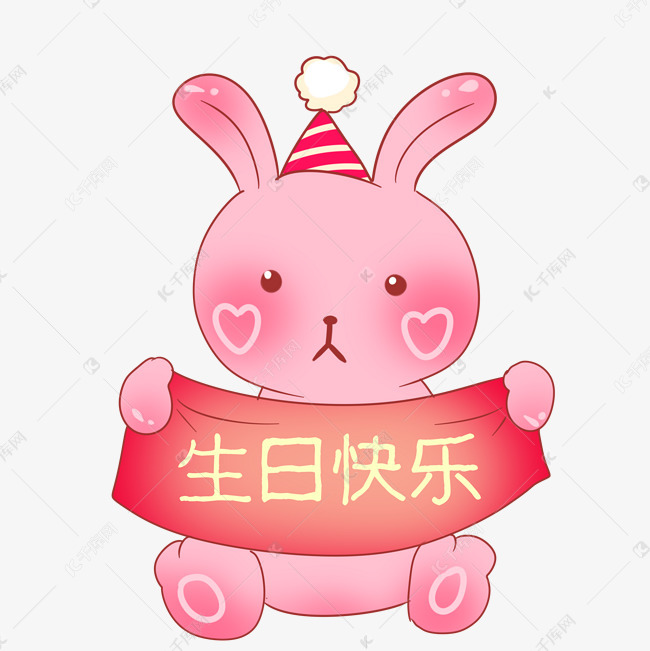 粉色兔子生日祝福