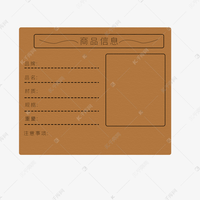 产品信息素材图片免费下载-千库网