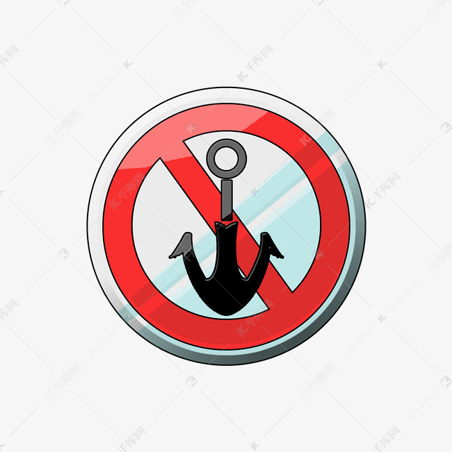 禁止抛锚卡通指示