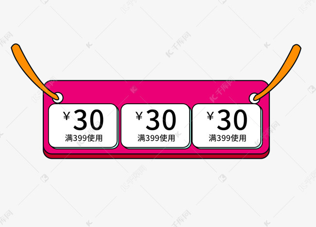 30元优惠劵