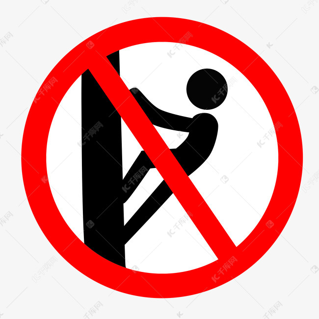 禁止攀爬卡通牌子素材图片免费下载-千库网