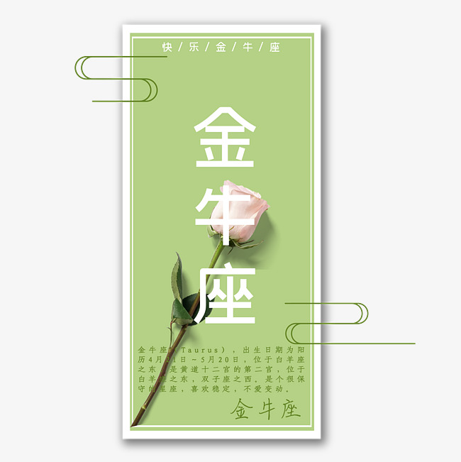 金牛座书签艺术字
