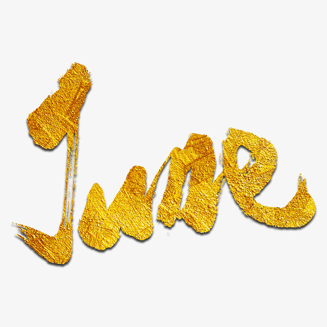 june艺术书法金色字