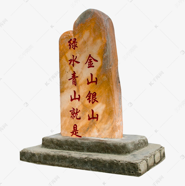 一块石碑素材图片免费下载-千库网