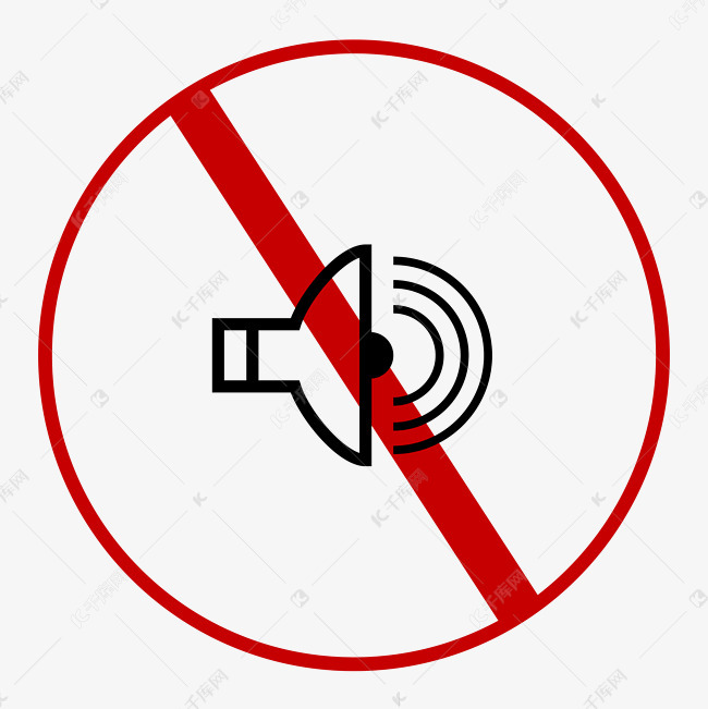 禁止声响图案