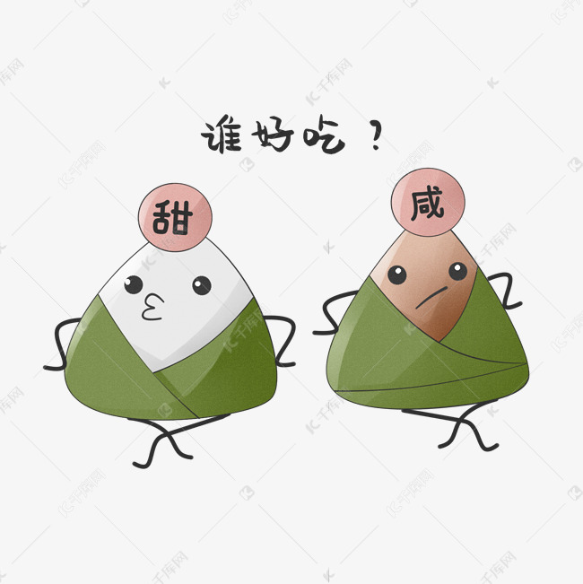 甜咸粽子端午节