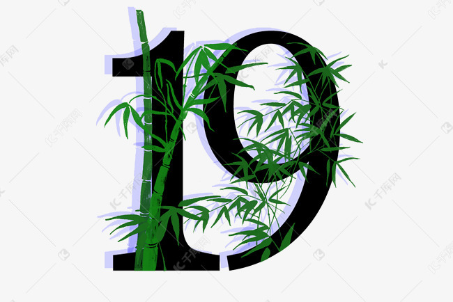 植物花草装饰阿拉伯数字19