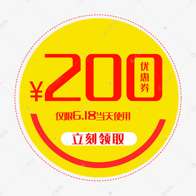 200元优惠券黄色