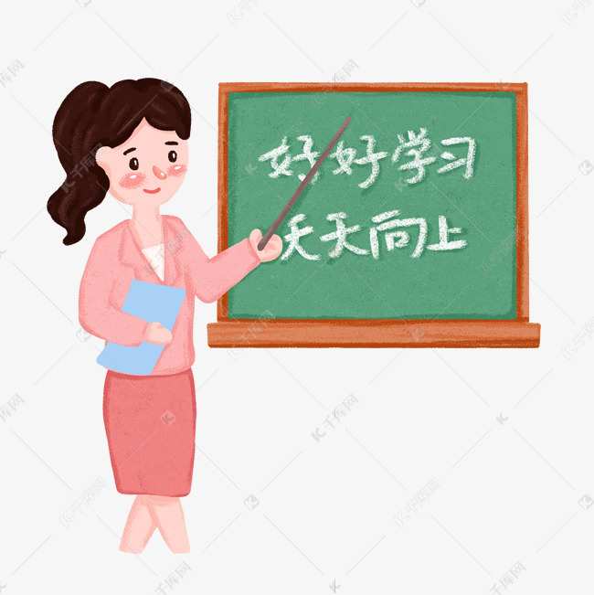 卡通手绘上课的老师png免抠图