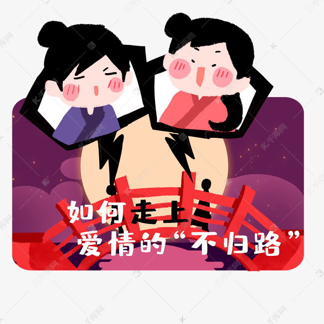 七夕情人节鹊桥偶遇可爱插画