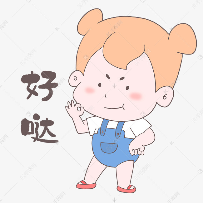 好哒表情手势