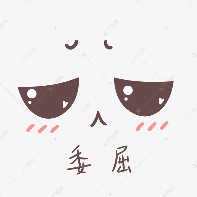 可爱表情包委屈表情