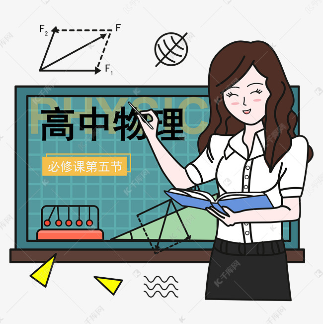 物理老师课程矢量图