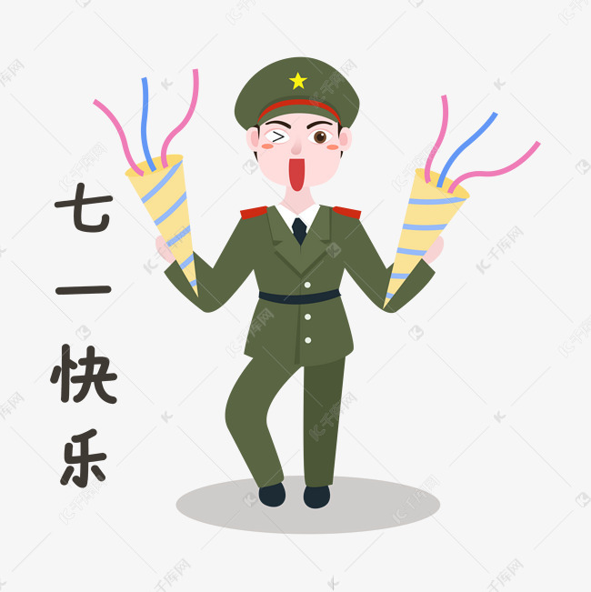 军人七一快乐表情包