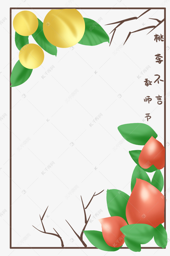 桃李教师节边框