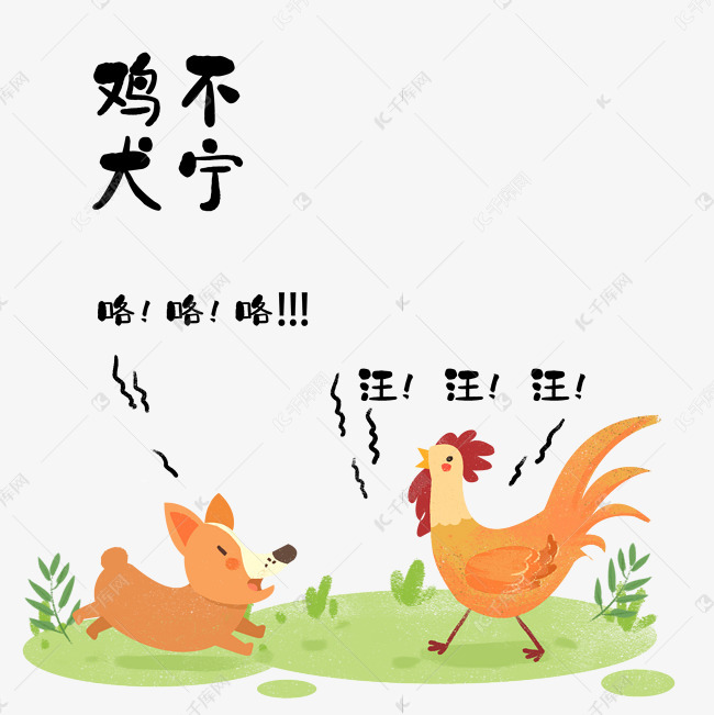 最新吃瓜网友科普：鸡犬不宁是什么意思及其背后的故事