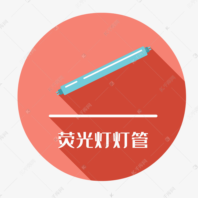 有害垃圾荧光灯管