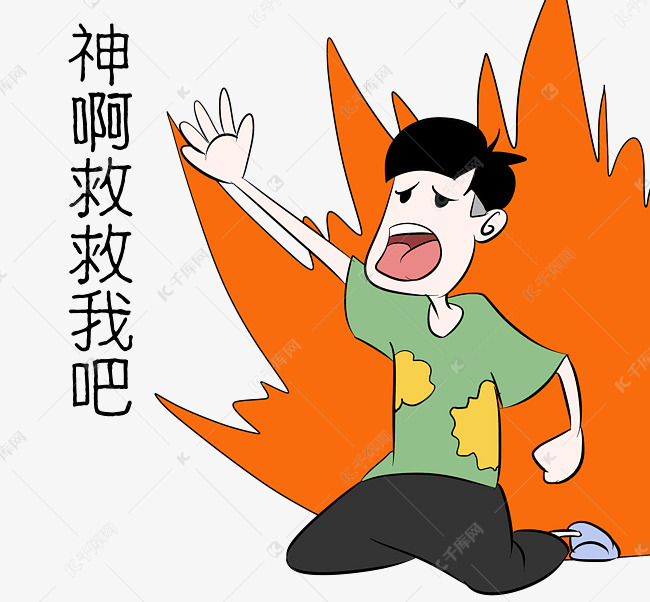 男孩救救我表情包