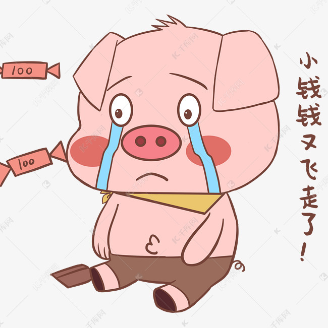 没钱伤心表情包